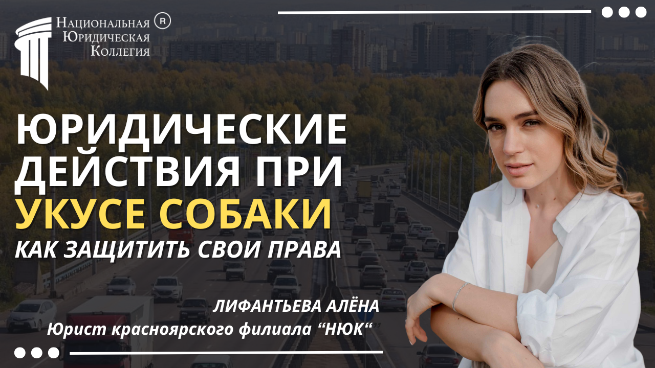 Защита при укусе собаки Защита при укусе собаки